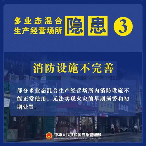 多業(yè)態(tài)混合經(jīng)營場所的消防安全隱患與防范指南
